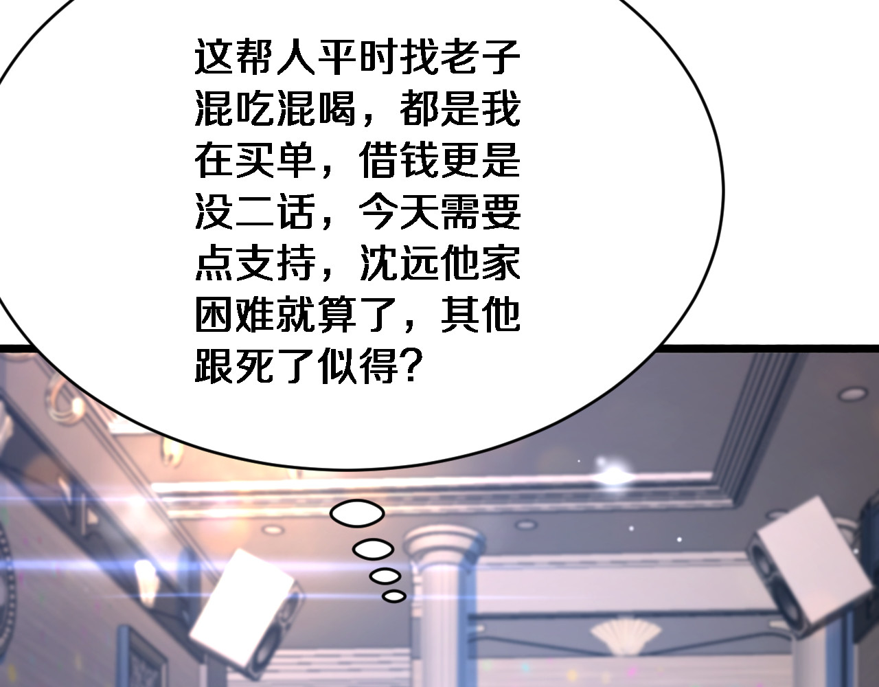 第5话 陈娜支线即将开启 第 80 页