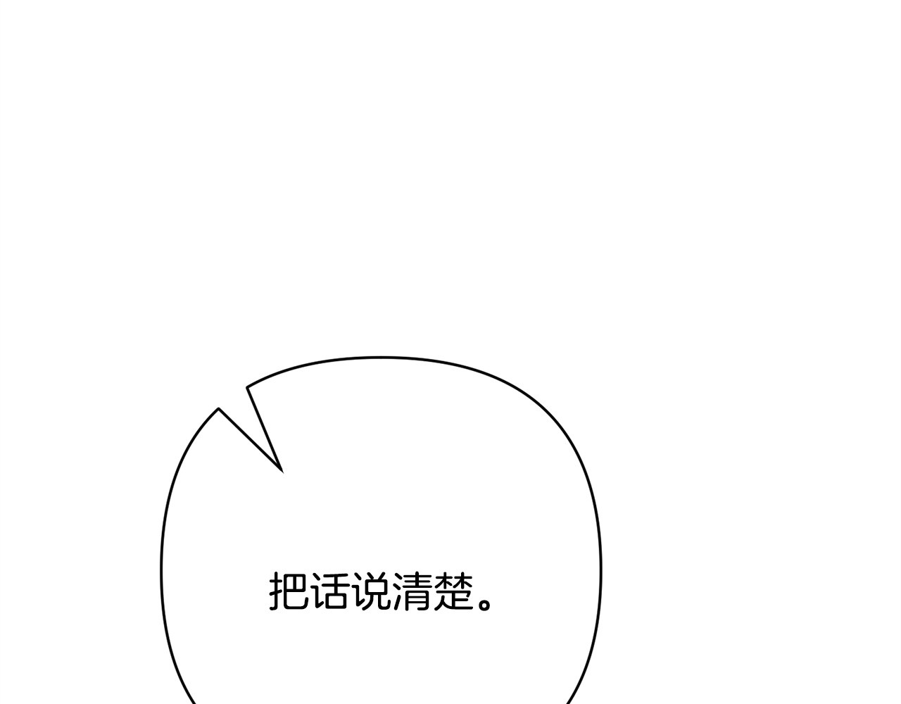 第50话 有想我吗 第 86 页