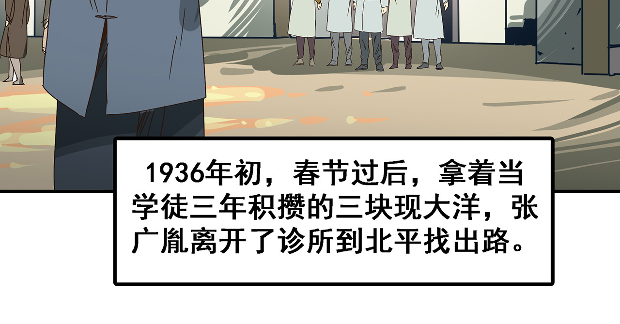 第十话 医人医国小少年成长之路 第 68 页