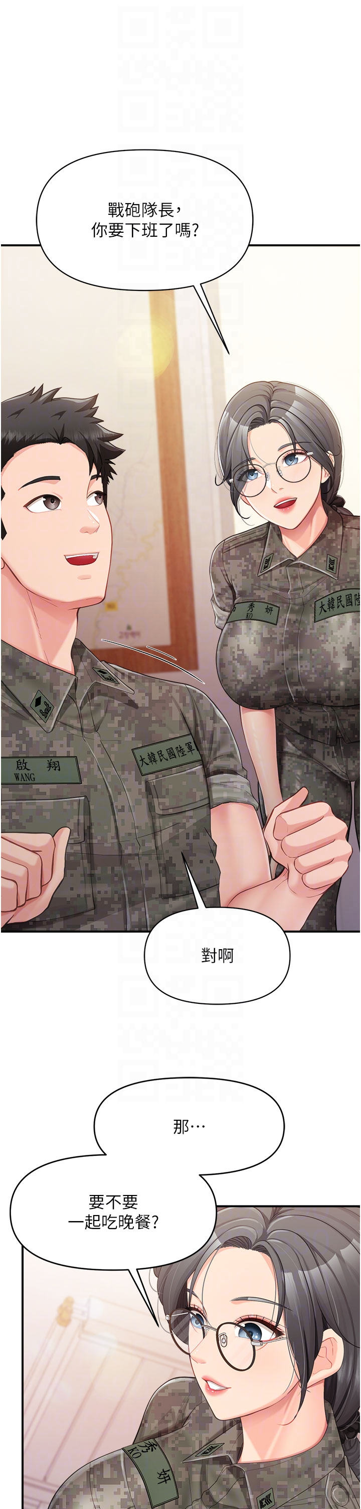 第33话 - 性福的军中生活 第 22 页