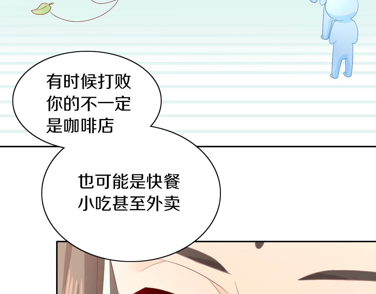第175话 茶老板的营销学 第 50 页