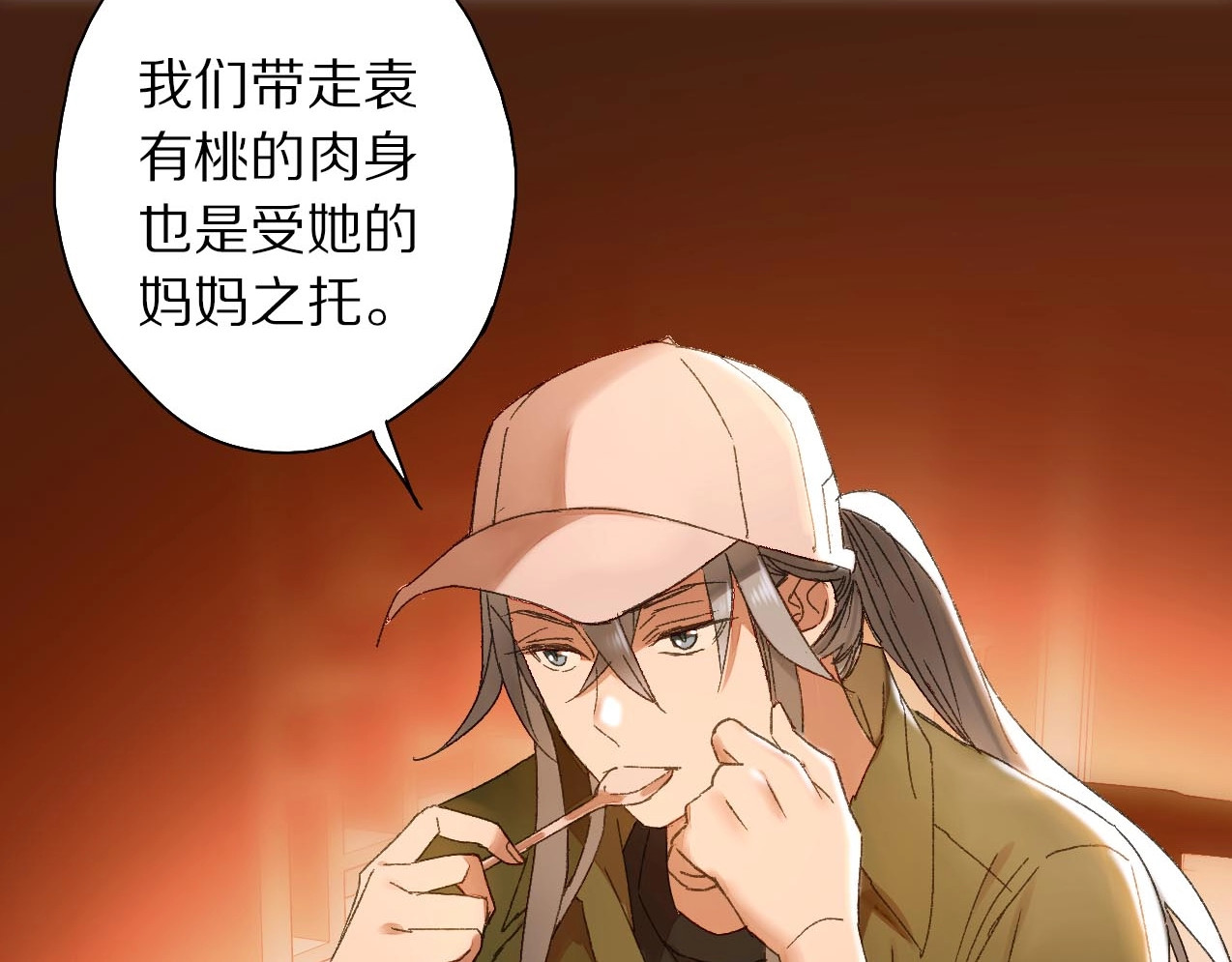 第33话 产饵 第 30 页