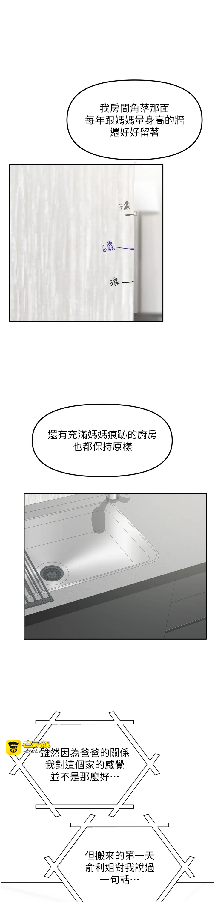 第38话 - 想和你制造更多美好回忆 第 9 页