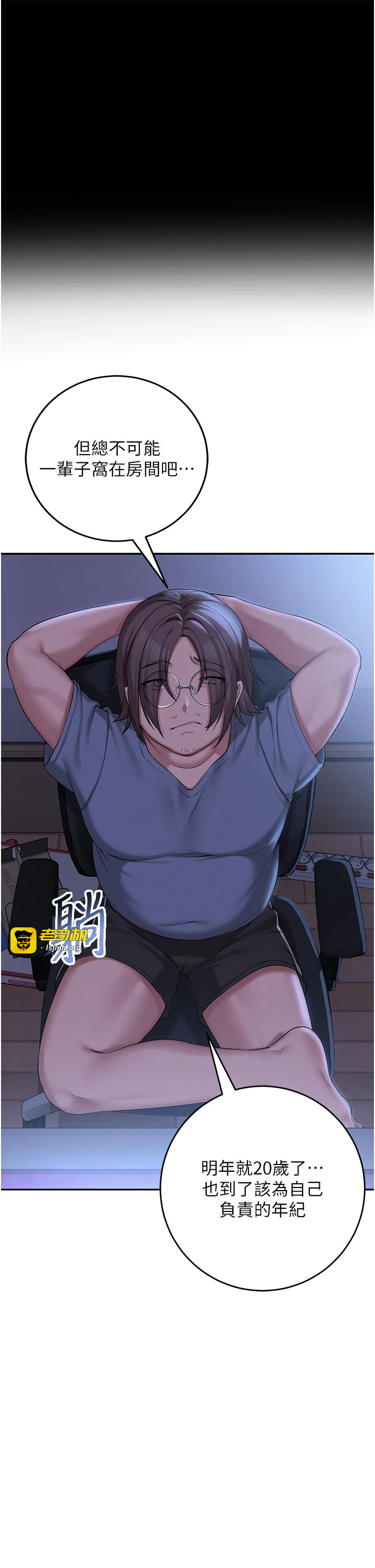 第1话 - 社恐阿宅的新生活 第 7 页
