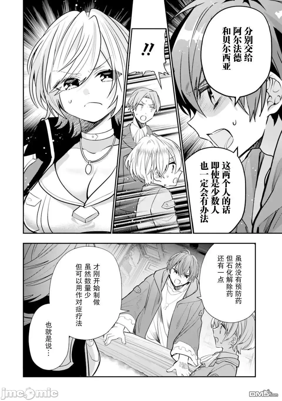 被冒险者开除后作为炼金术师重新启航！ [绿茶汉化组] [佐々木さざめき/绀野贤护/狮子唐/あれっくす] 冒険者をクビになったので、錬金术师として出直します! ~辺境开拓?よし、俺に任せとけ! 第24话 - 24