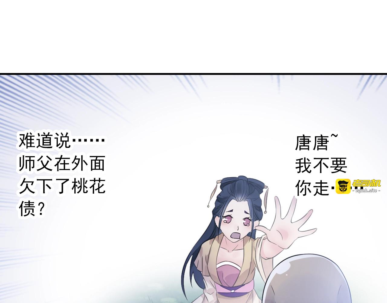 第37话 风流师傅！ 第 33 页
