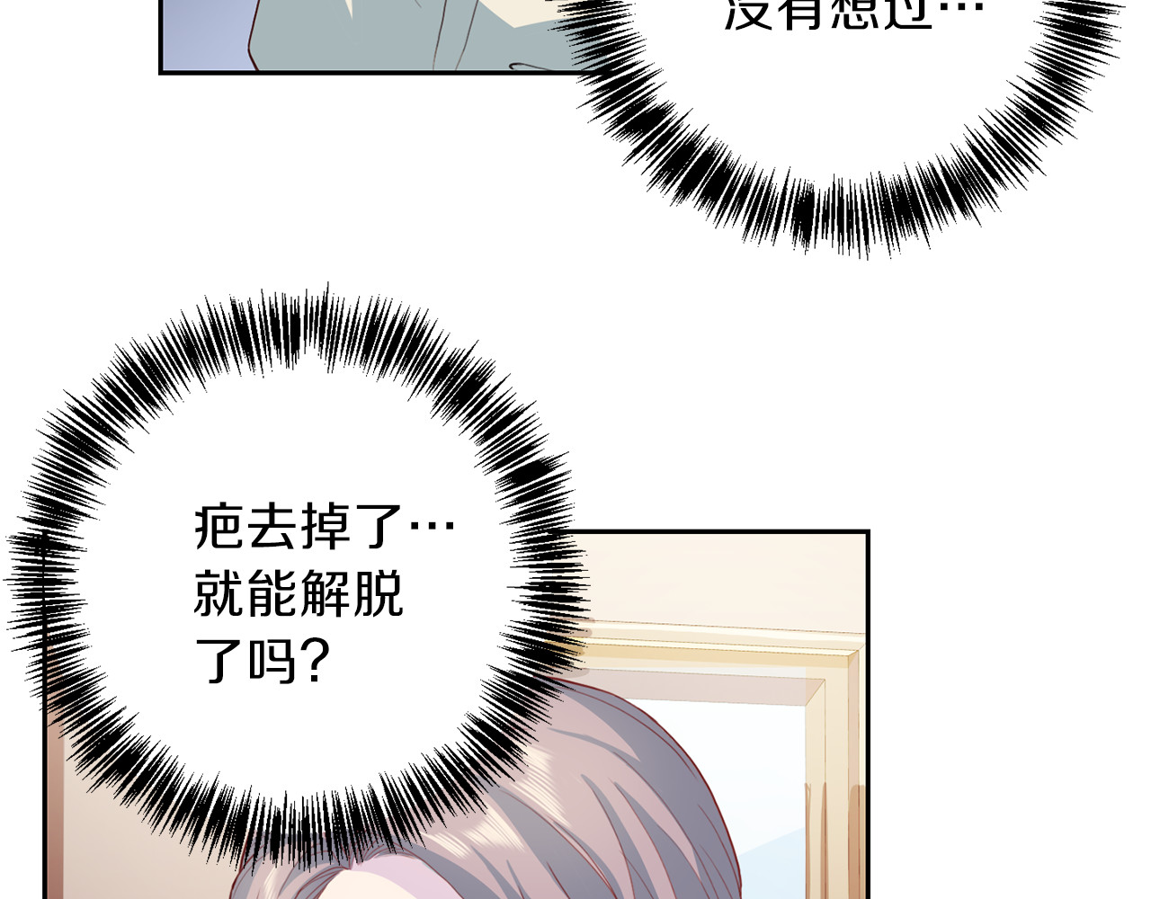 第54话 回归正轨 第 70 页
