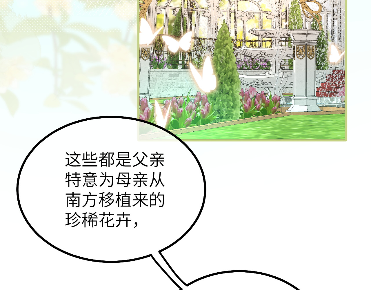第09话 废墟遗迹之约 第 6 页