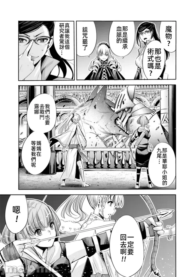 作为被背叛了的S级冒险者的我、决定成立一个只有我所爱的奴隶女孩子们的后宫公会 [柊咲/川田暁生/ナイロン] 里切られたSランク冒険者の俺は、爱する奴隷の彼女らと共に奴隷だけのハーレムギルドを作る 第54话 - 5