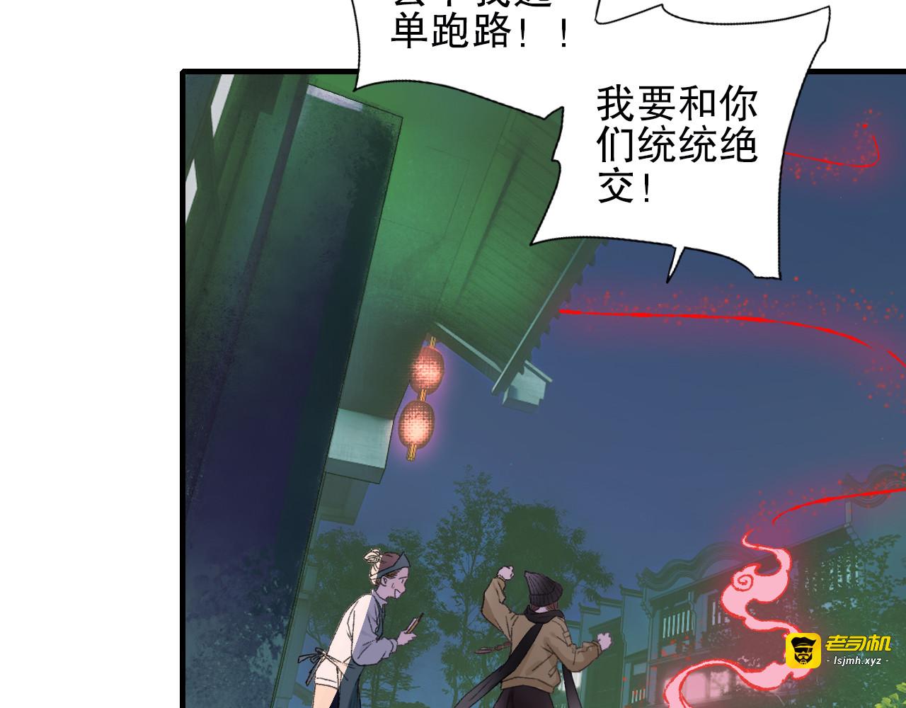 第72话 迟到惹山神大人不高兴 第 47 页