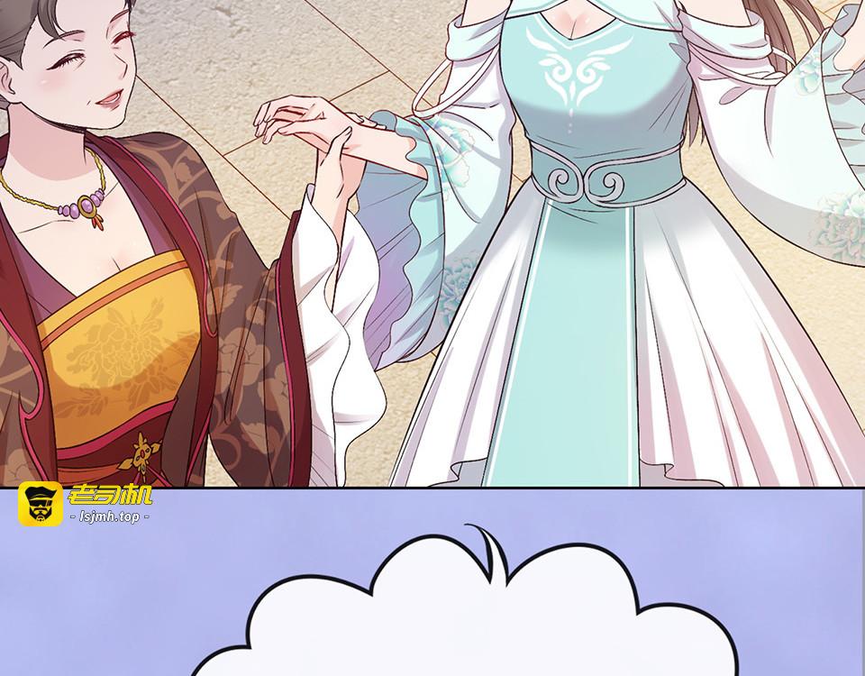 第38话 婚约？ 第 9 页