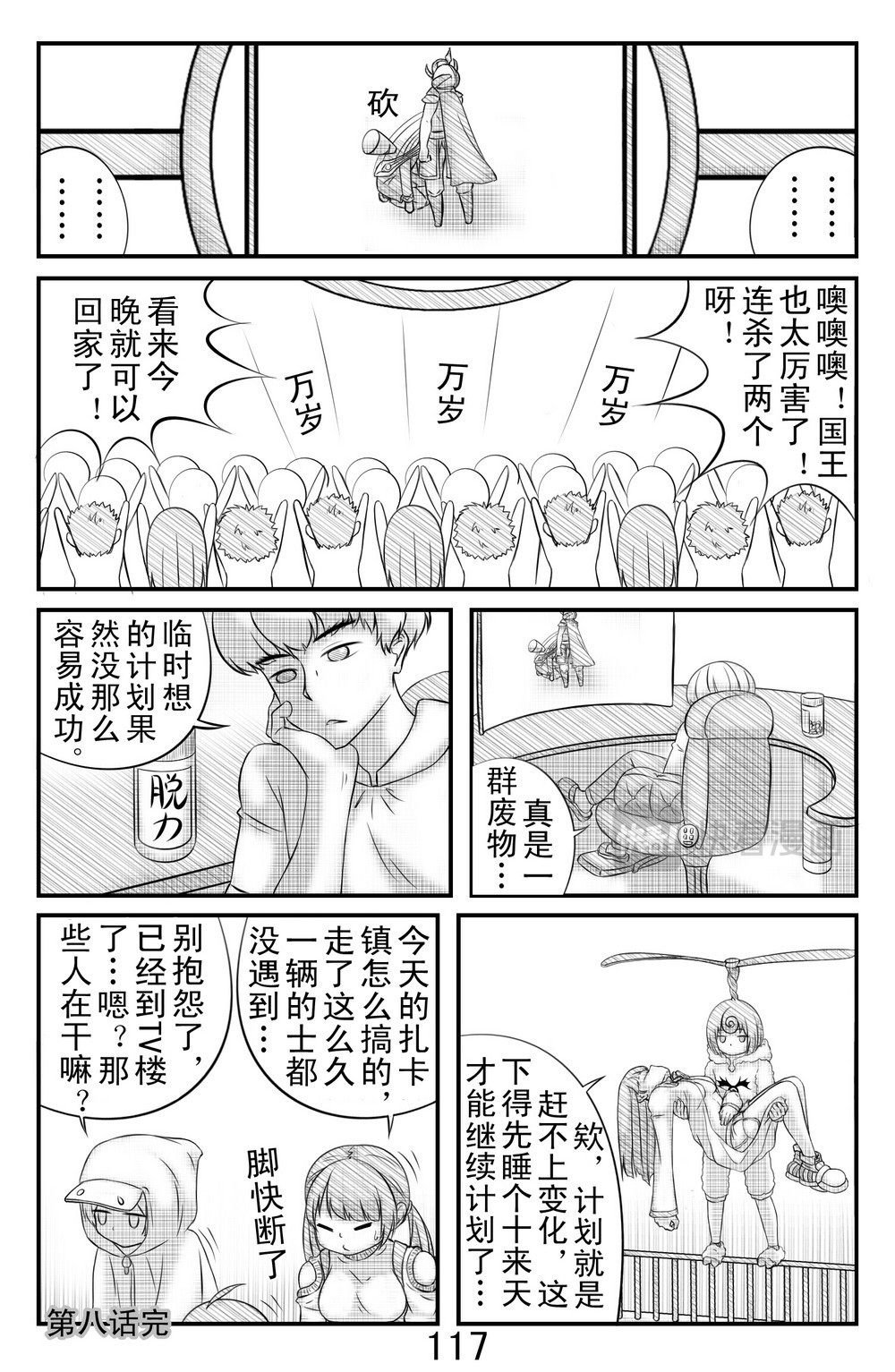 第八话 第 16 页