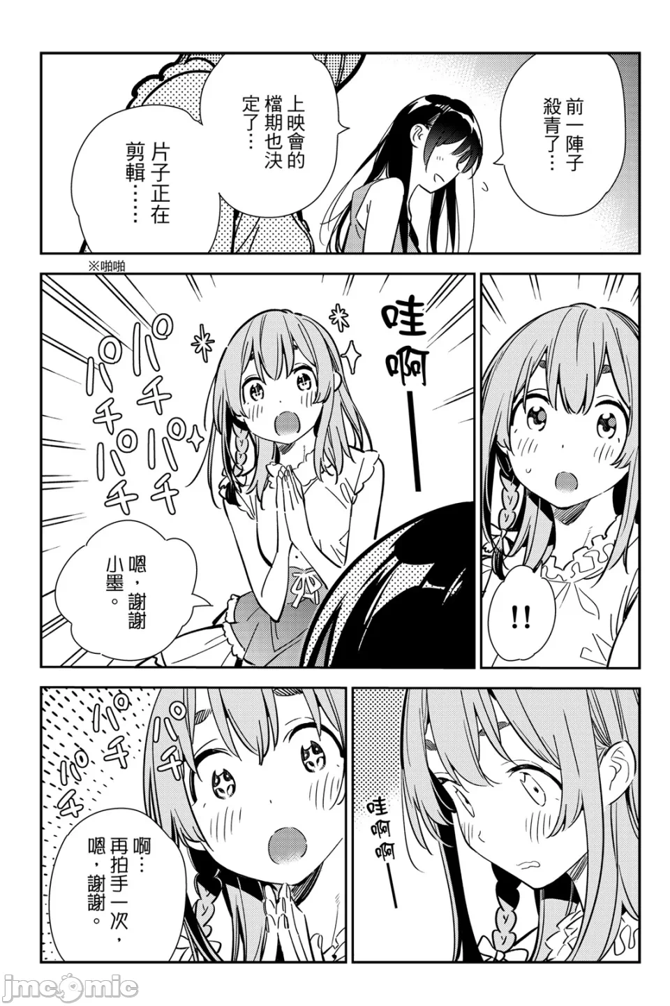 第29话 第 54 页