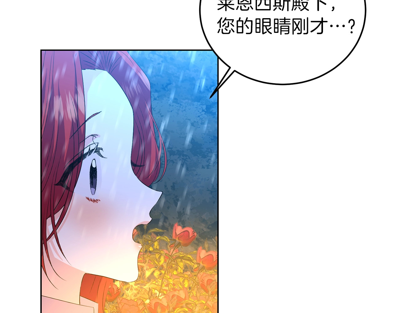 第15话 玫瑰园的浪漫约会 第 100 页