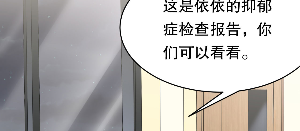 第71话 重度抑郁 第 88 页