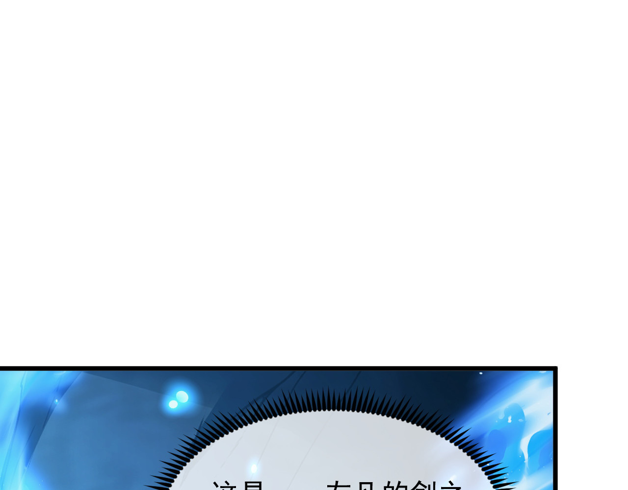 258 三大修炼场的最终！ 第 58 页