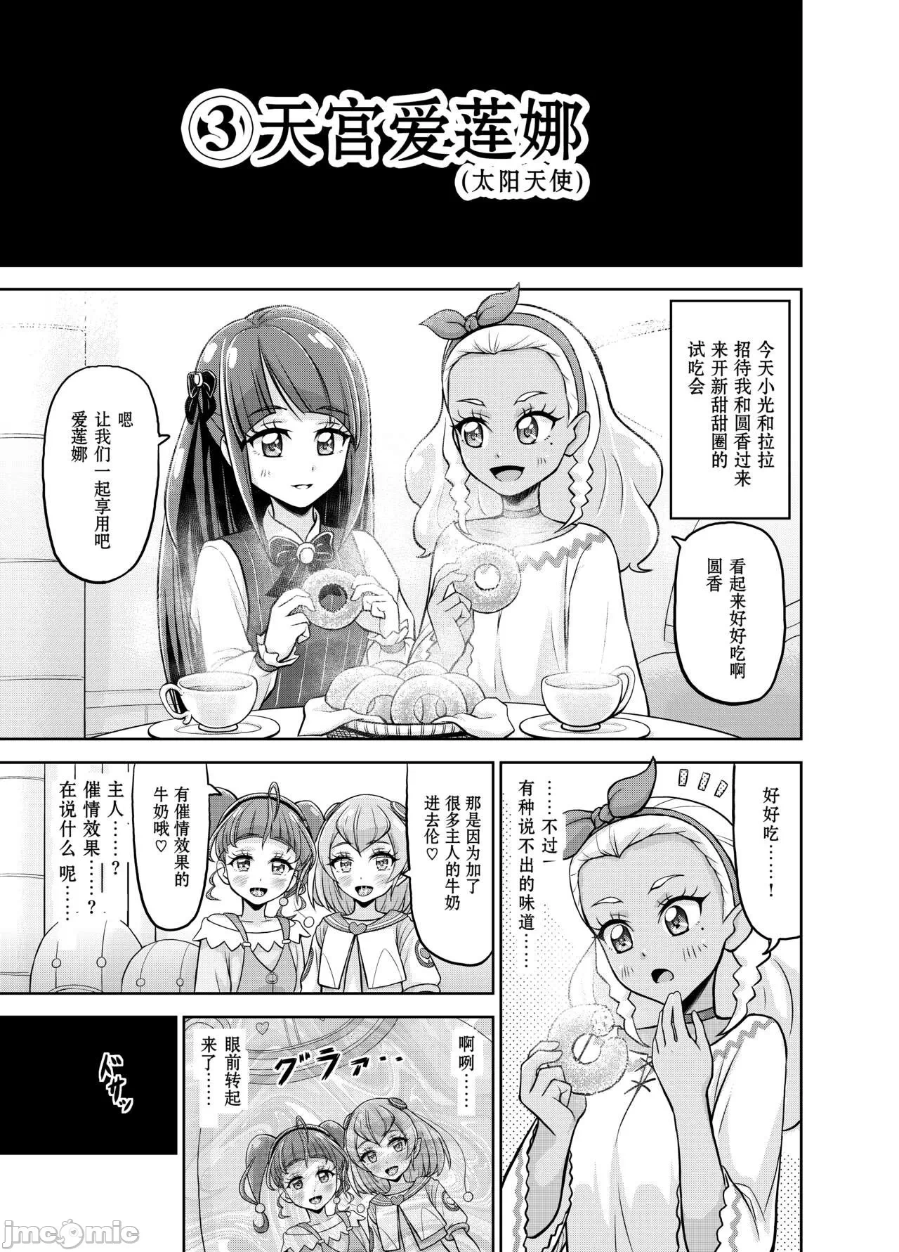 第一话 第 18 页