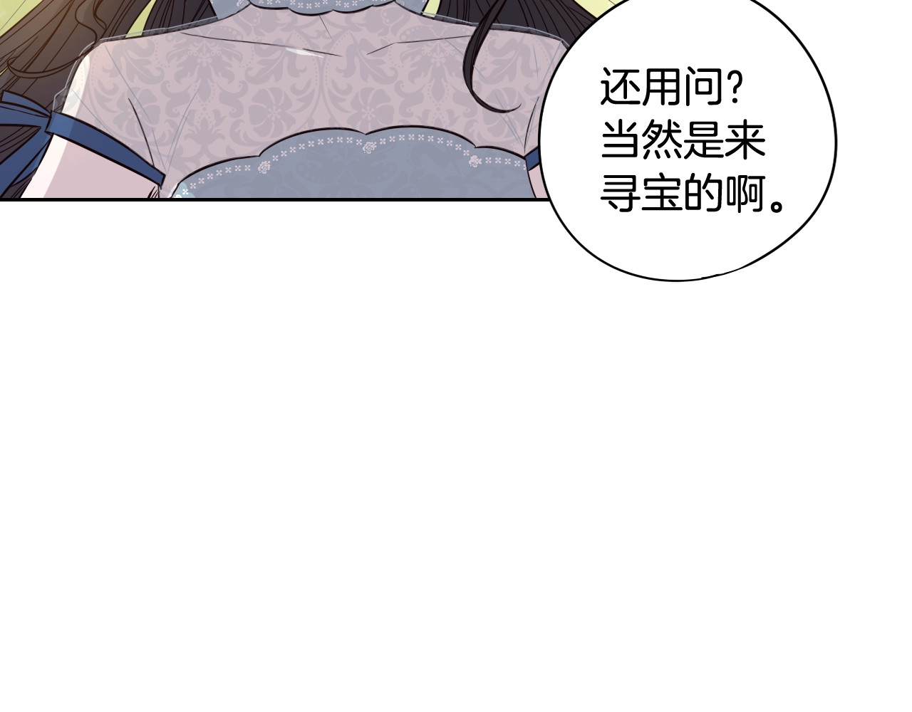 第19话 寻宝游戏 第 116 页