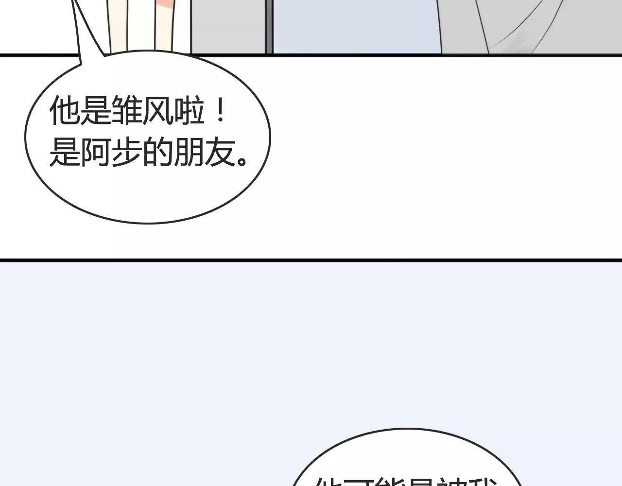第41话 雏风来了（一） 第 52 页