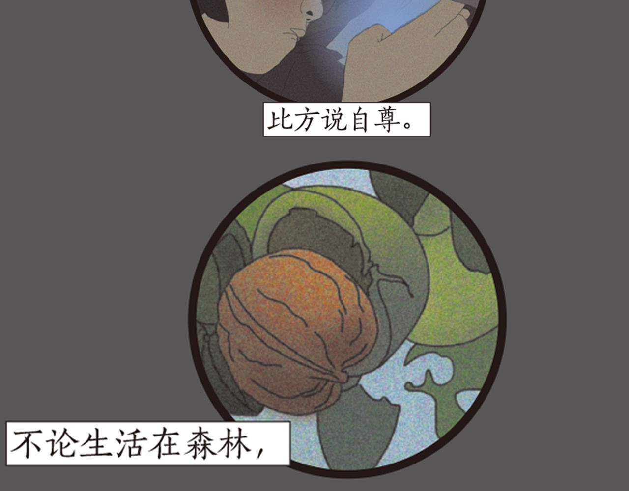 第1话 人们参差入眠的晚上 第 178 页