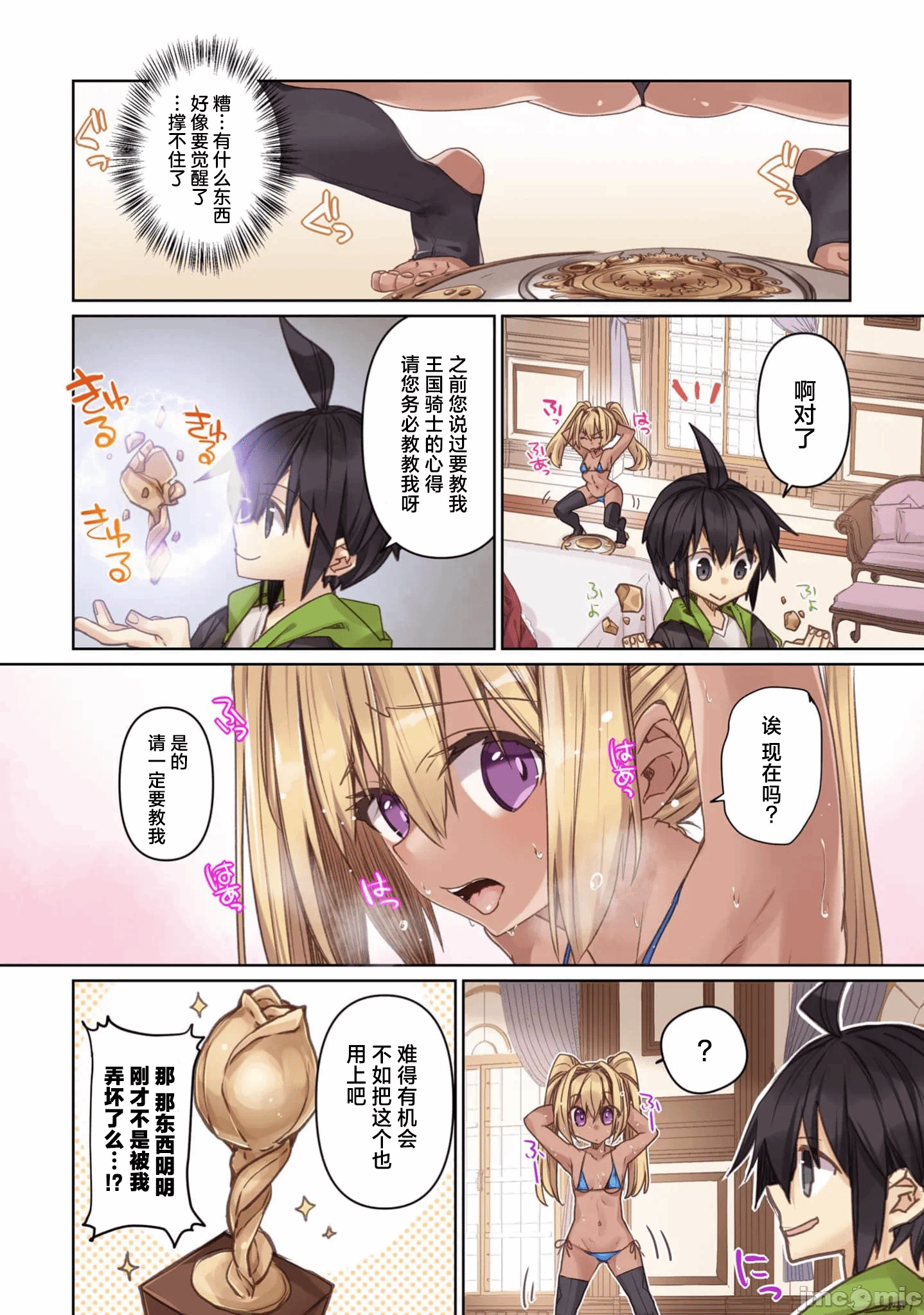 绯天明日香~将最强宝具赠予异世界少女之后~[218、天那光汰]绯天のアスカ ～异世界の少女に最强宝具与えた结果～ 第6话 - 10