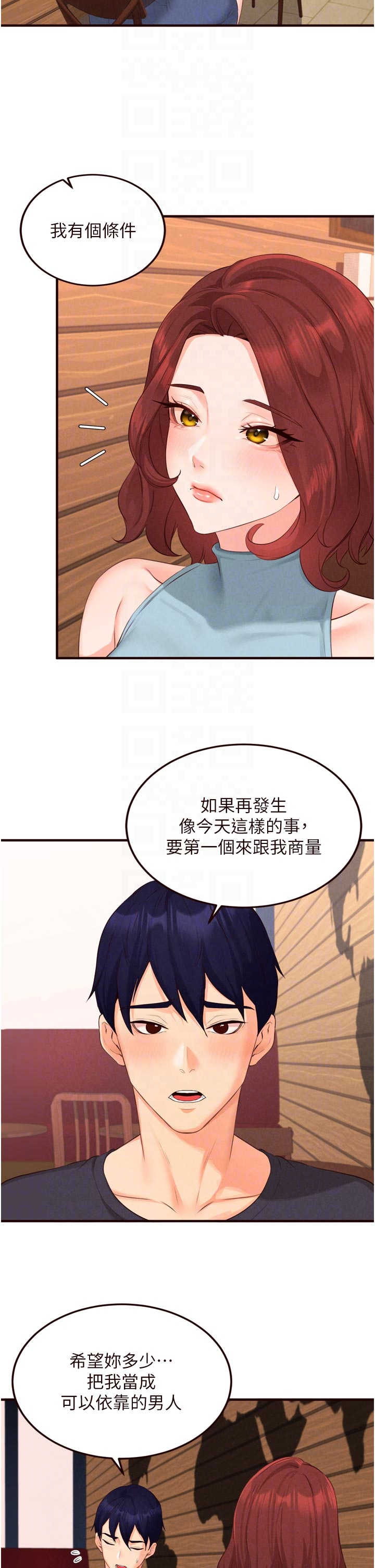第64话 - 纳后宫大作战 第 6 页