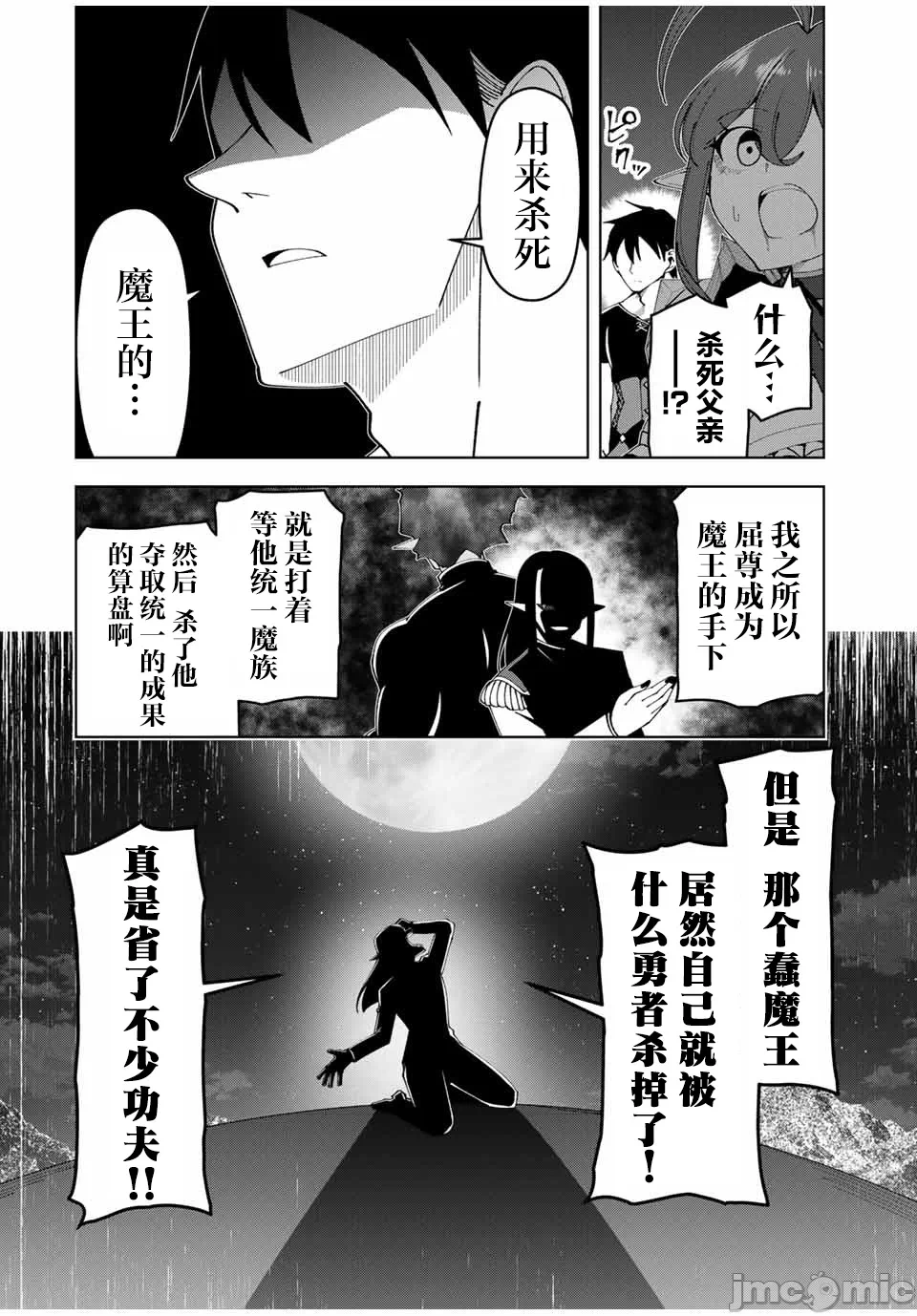 被称为勇者后，无双男建立了家庭 [攸望汉化组] [むすあき/さなだケイスイ/空埜一树] 勇者と唿ばれた后に ―そして无双男は家族を创る― 第14话 - 4
