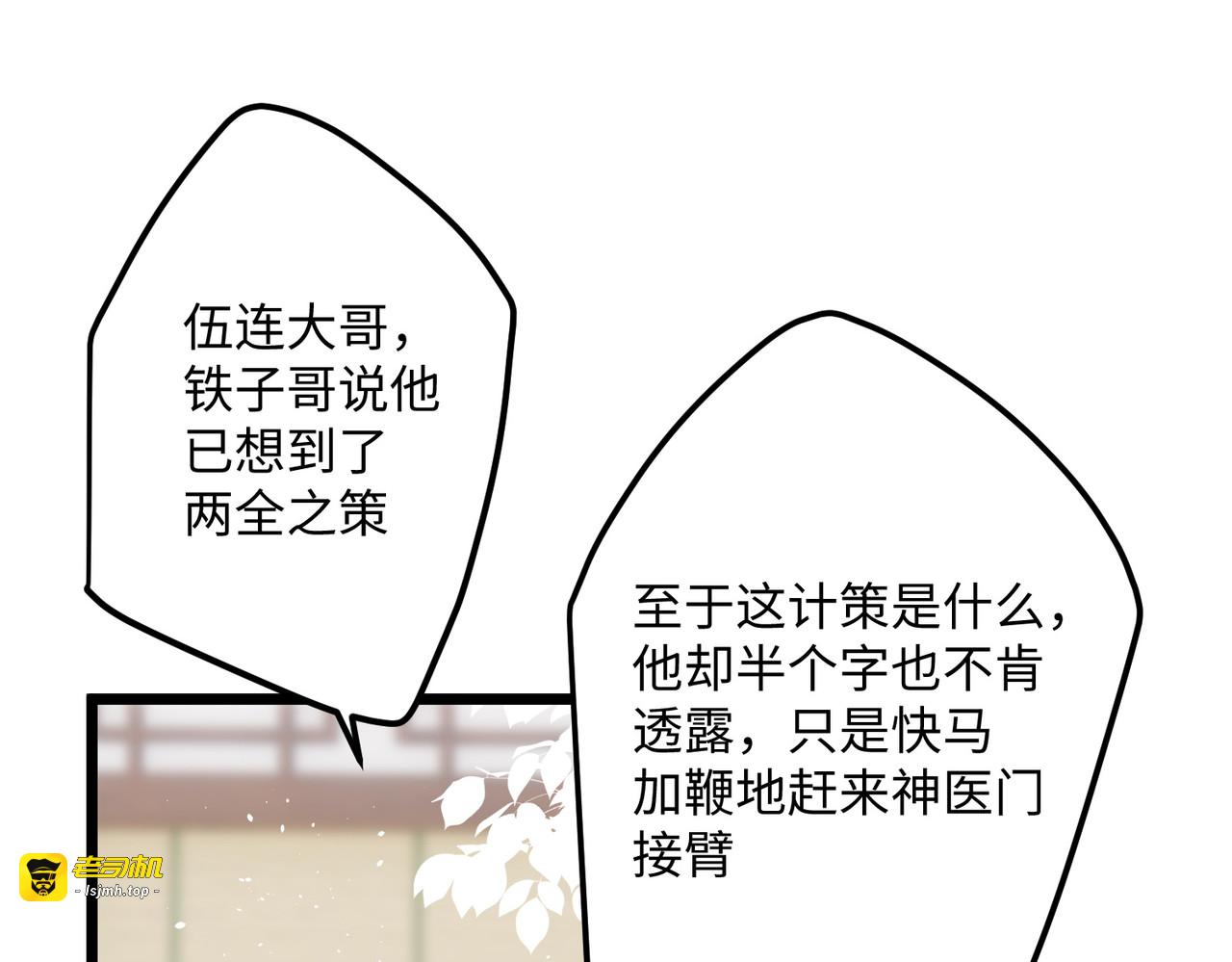 第83话 将军的抉择 第 71 页
