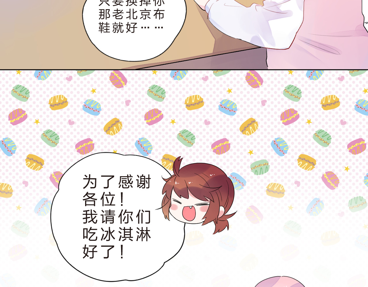 第40话 闹别扭的亚木 第 66 页