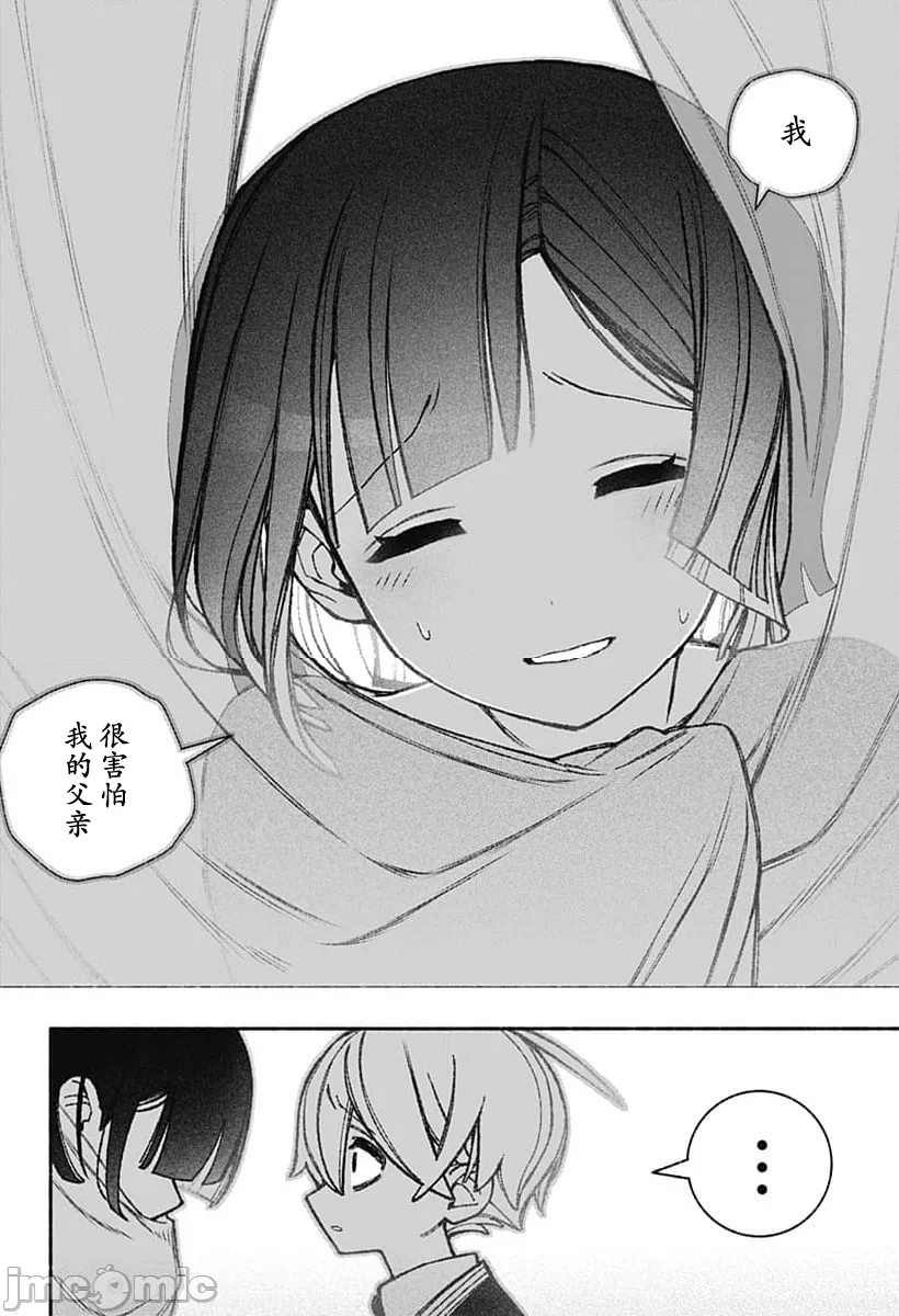 让驱魔师免于堕落 [有马あるま/フカヤマますく] エクソシストを堕とせない 第47话 - 17