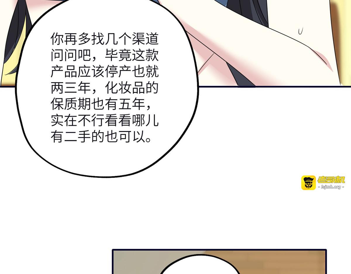 第21话 宣传物料事件 第 85 页