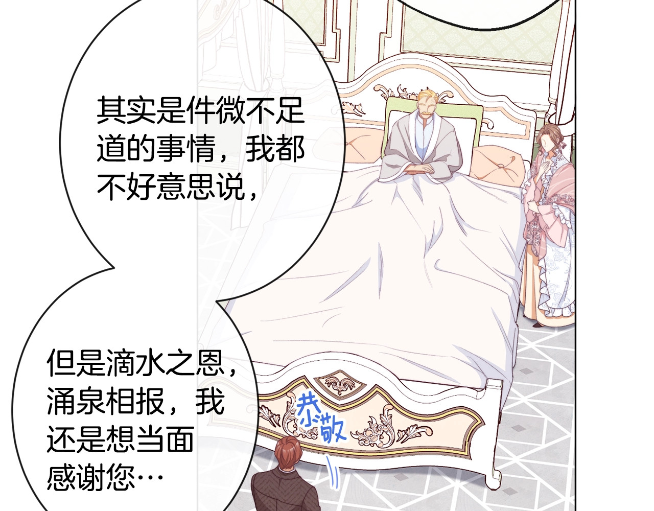 第76话 亲生父亲 第 18 页