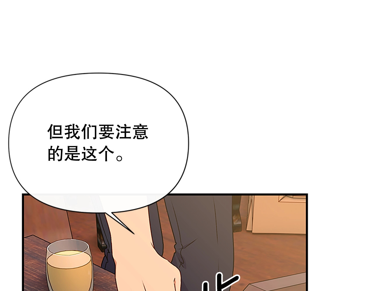 第95话 祭品之火 第 142 页