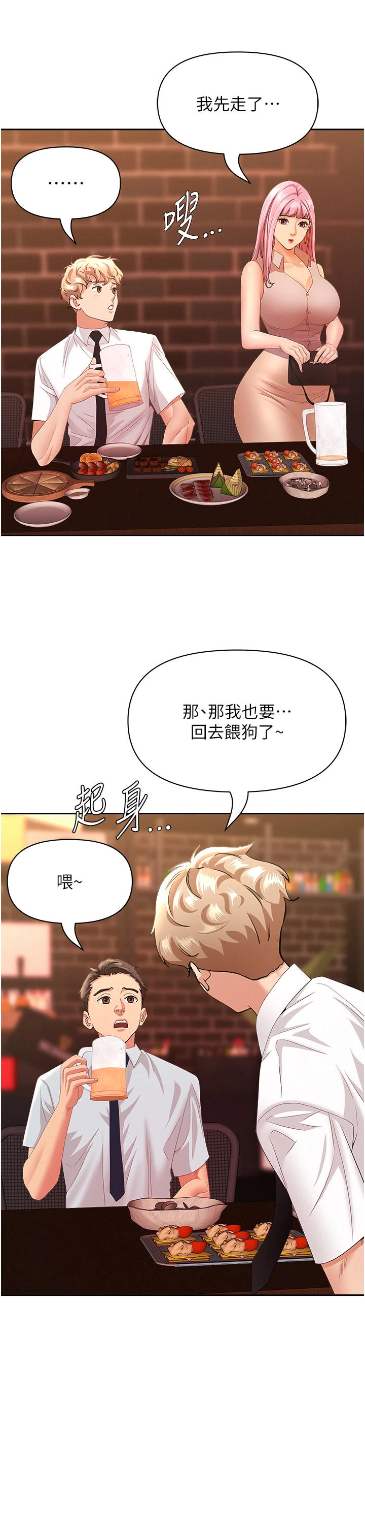 第11话 - 课长的老婆是我的婶婶? 第 40 页