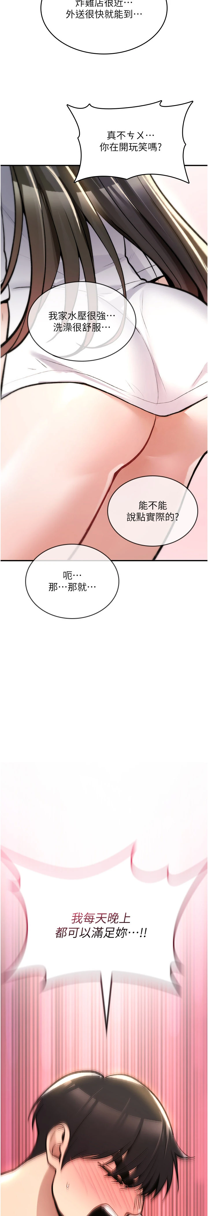 第24话 - 用潮吹欢迎朋友 第 17 页