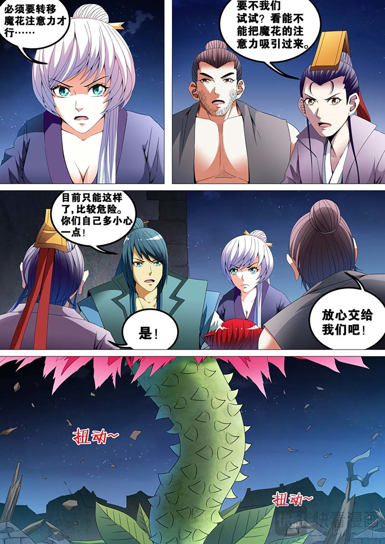 第23话 第 16 页