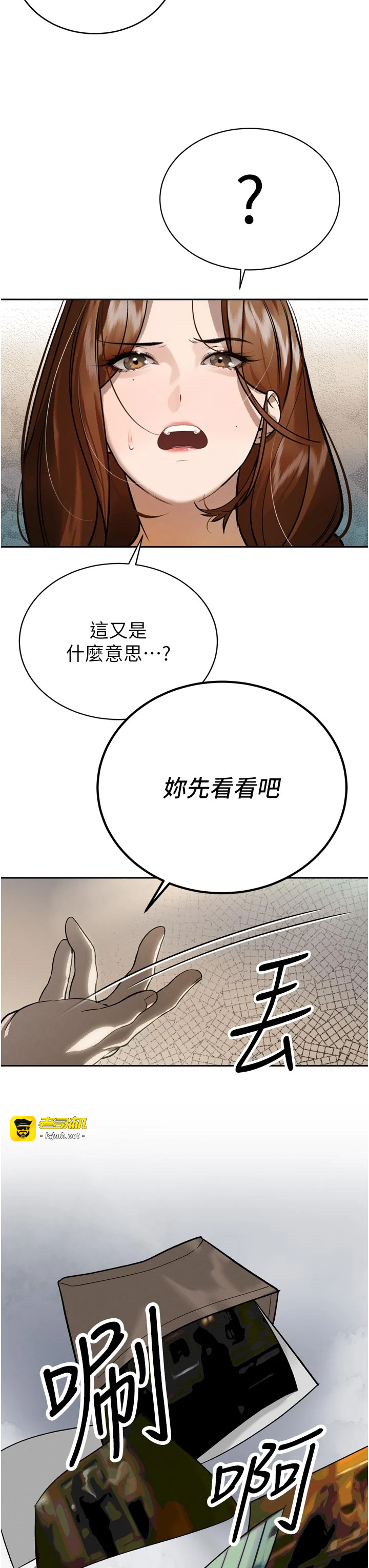 第9话 - 要我当你的性玩具?! 第 47 页