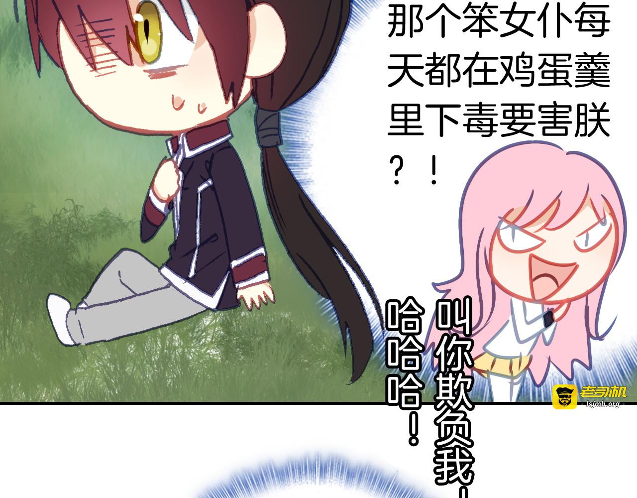 第30话 这份感情是嫉妒 第 69 页