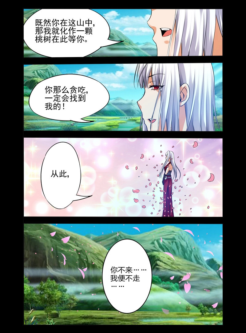 第106话 第一百零六话 等你 第 10 页