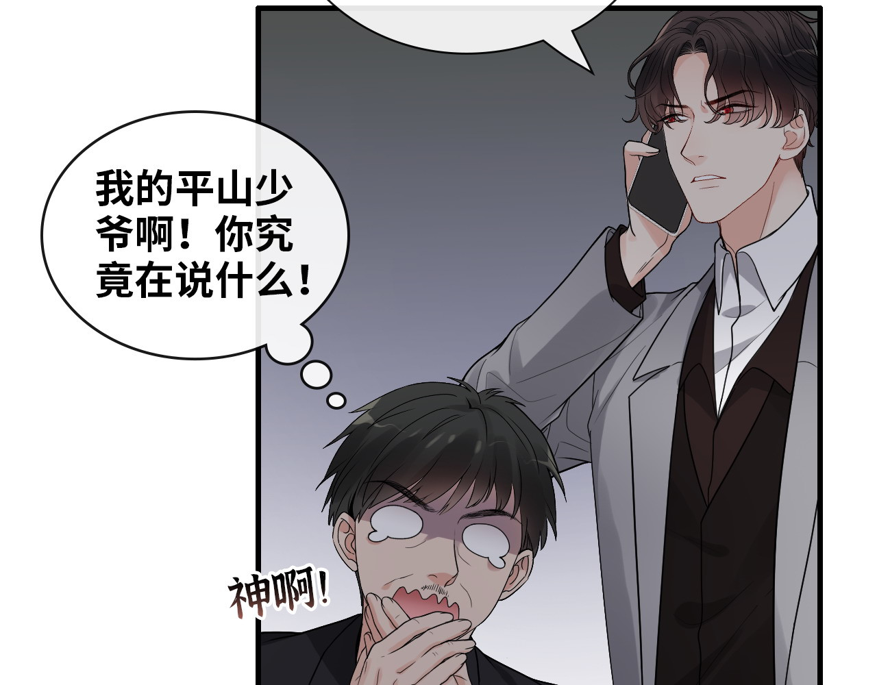 第406话 平山次郎的来访 第 22 页