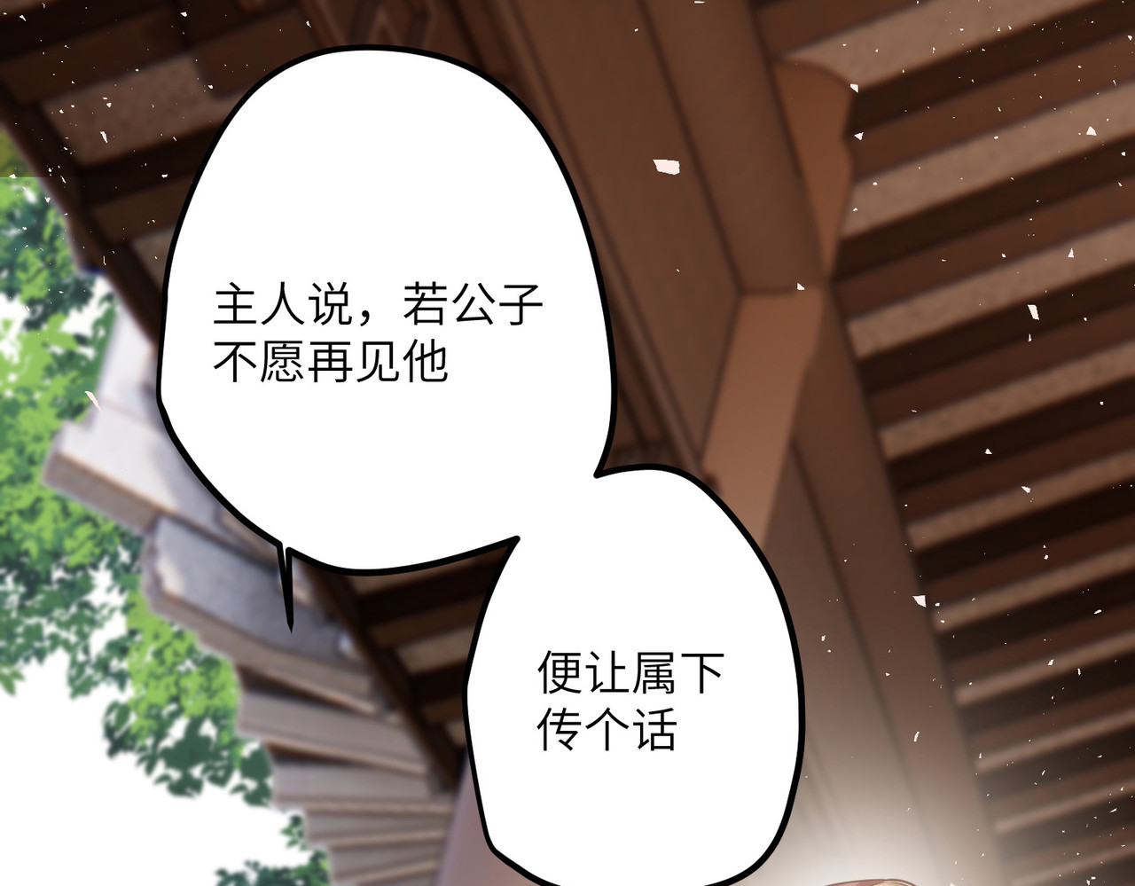 第42话 救命之“恩” 第 66 页