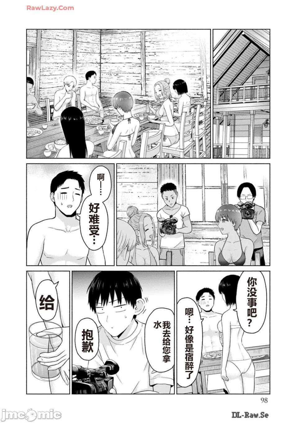写真乐园！[AI翻译] [桂あいり/西木田景志] グラぱらっ！ 第3话 - 100