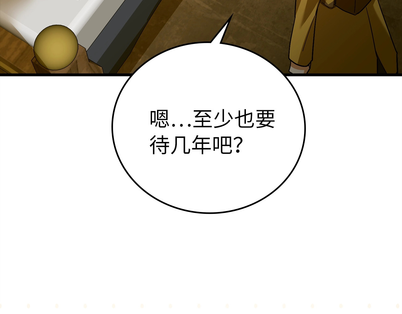 第25话 被精灵标记 第 88 页