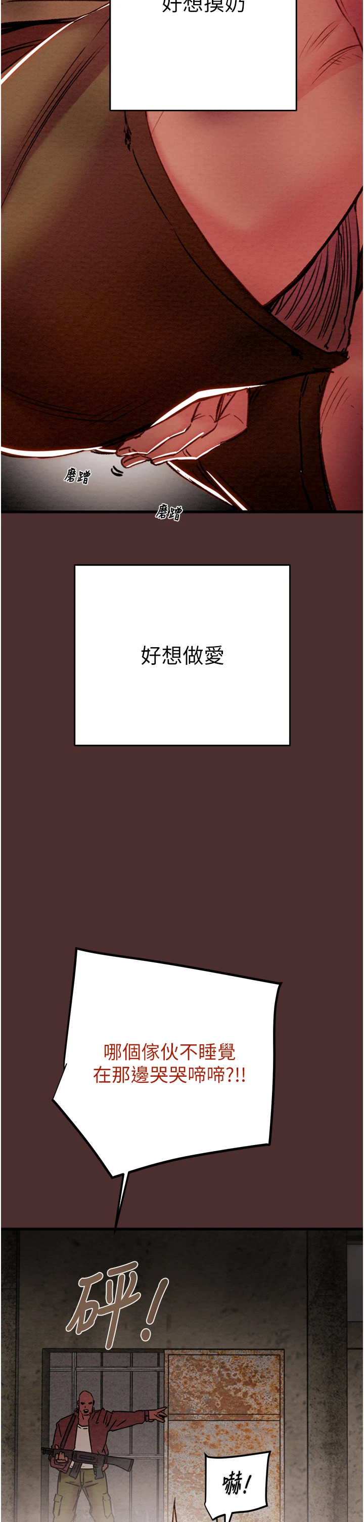 第38话 - 想再多感受你在我体内 第 44 页