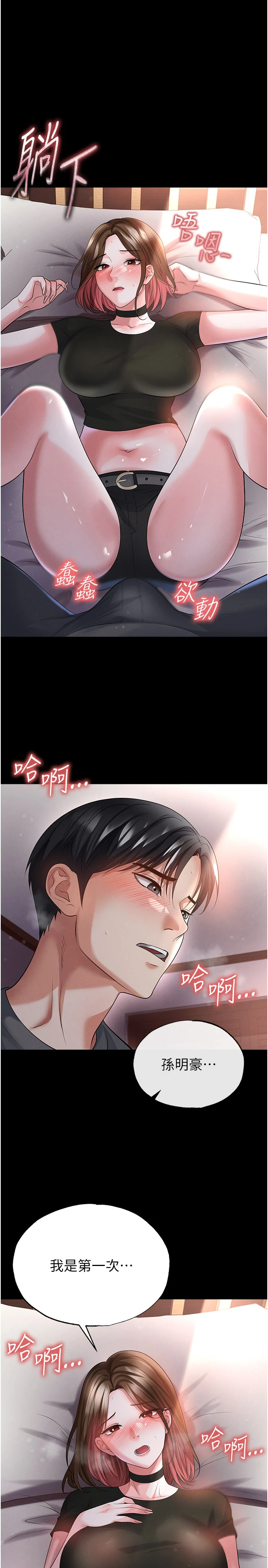 第57话 - 第一次要温柔一点♥ 第 17 页