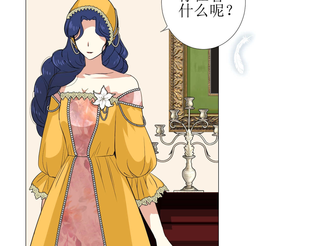 第6话 不速之客 第 20 页