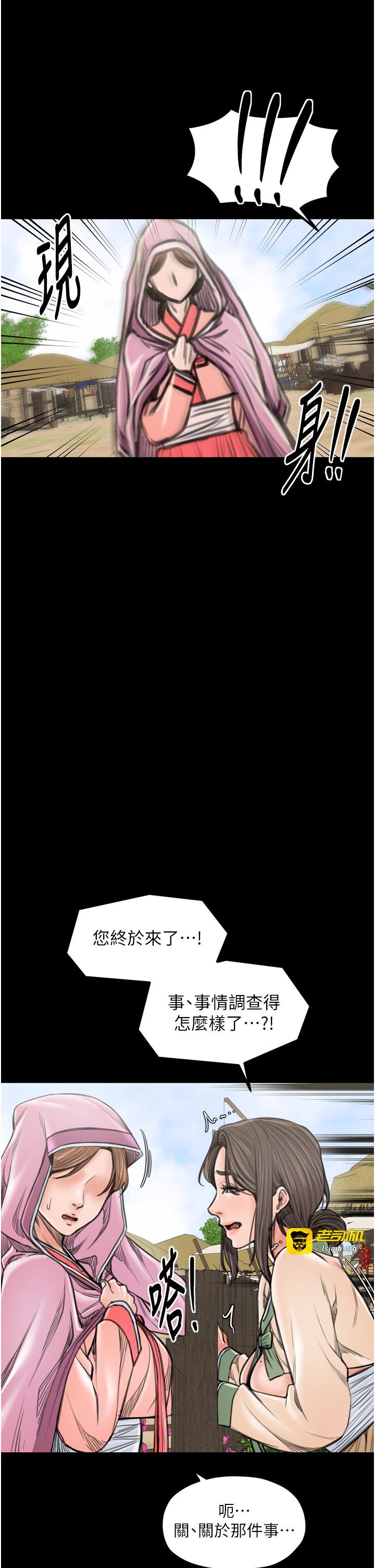 第35话 - 沦为玩物的妍漪 第 21 页