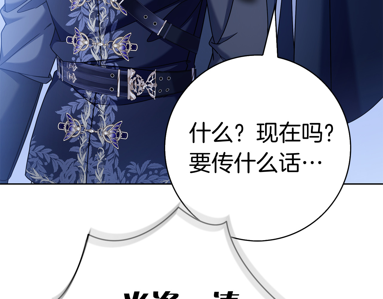 第46话 谁怀孕了…？ 第 8 页