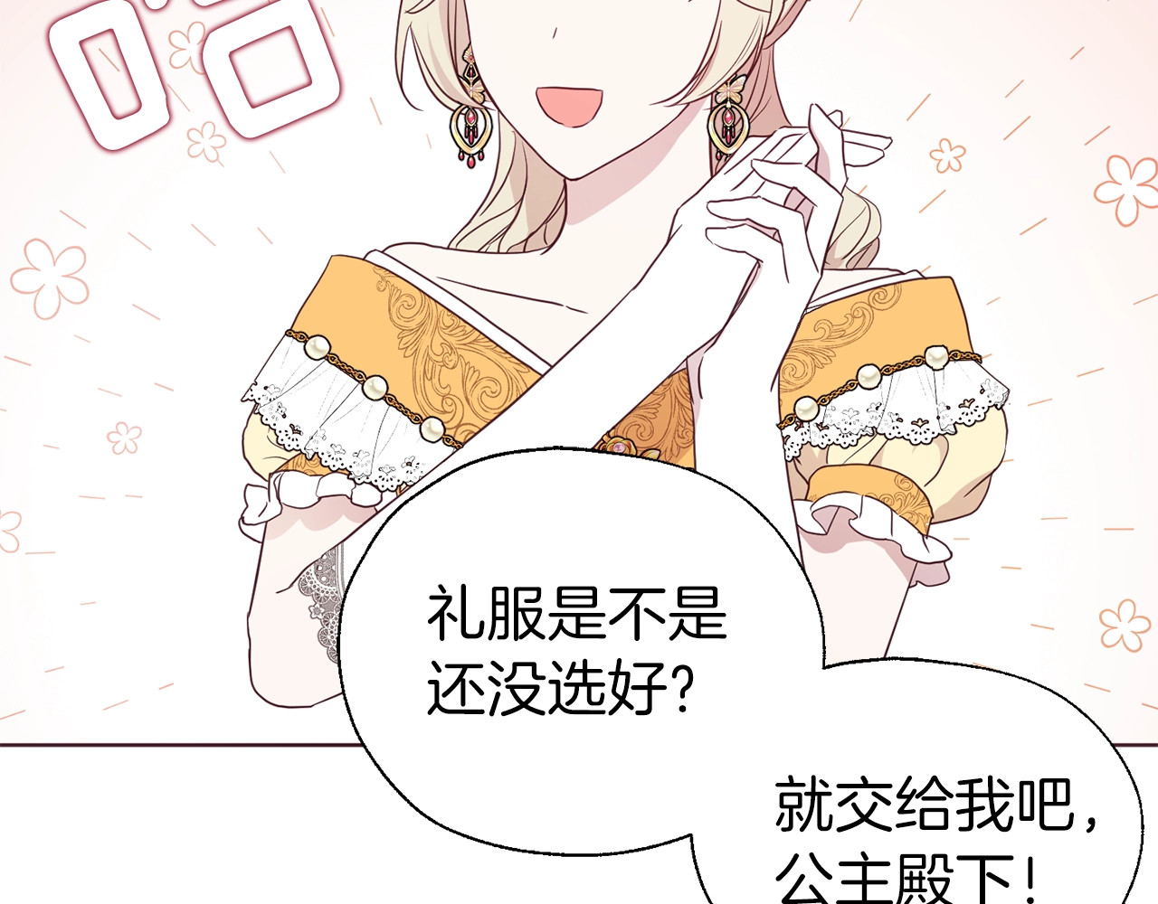 第63话 把你交给我 第 74 页