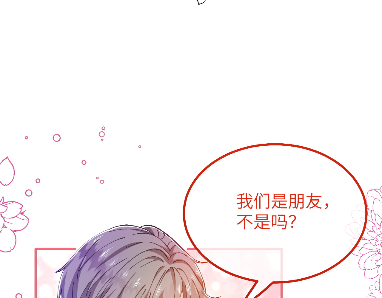 第18话 友谊的证明 第 74 页